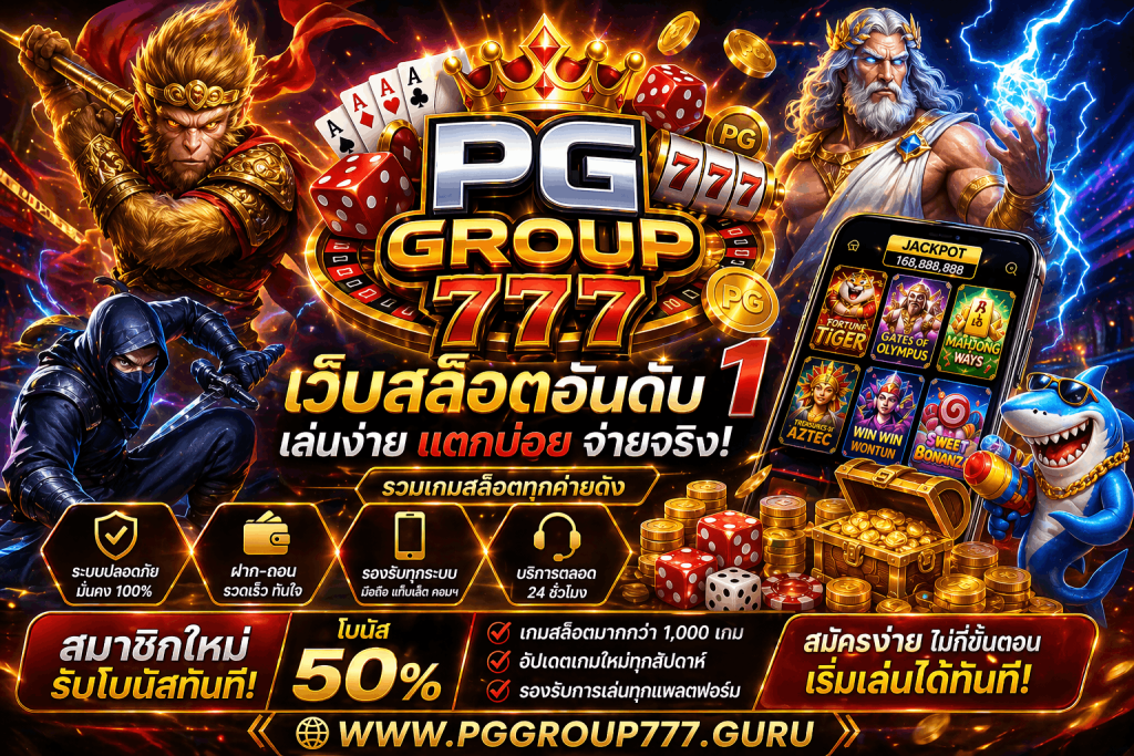 สล็อต www.pggroup777.center เว็บสล็อต