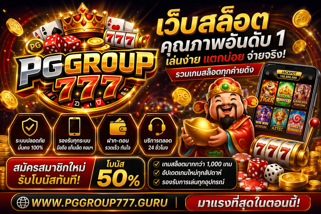 สล็อต www.pggroup777.guru เว็บสล็อต