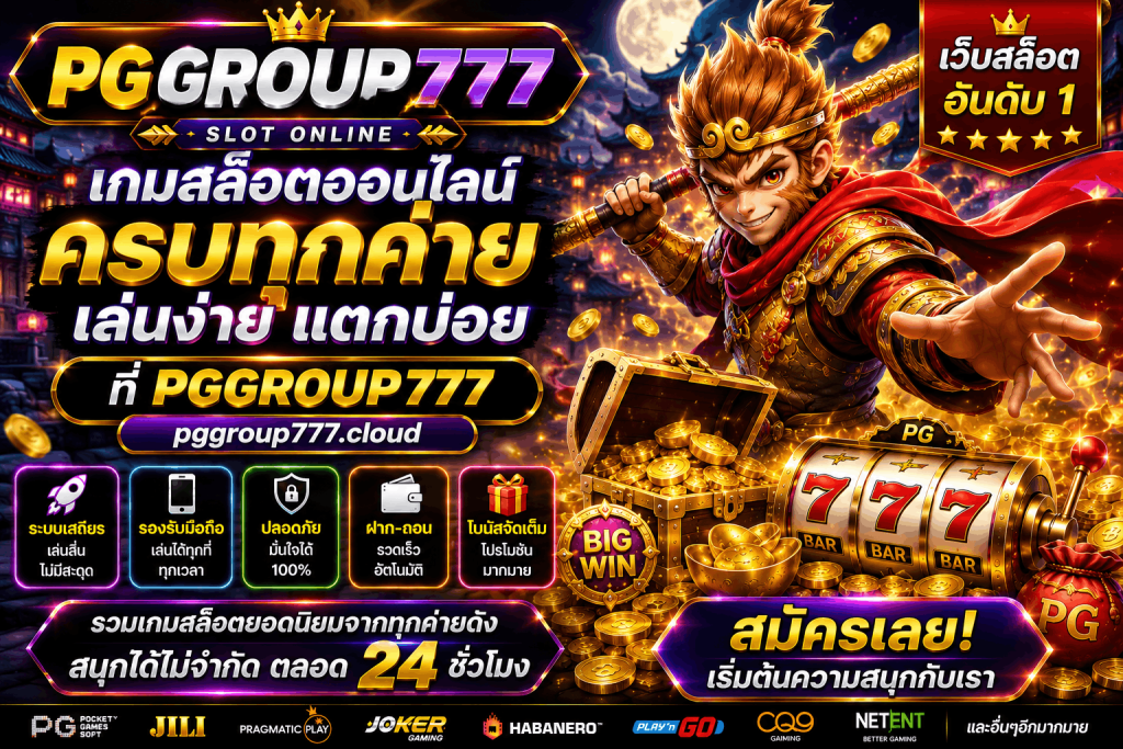 ปั่นสล็อต pggroup777.center เว็บสล็อต