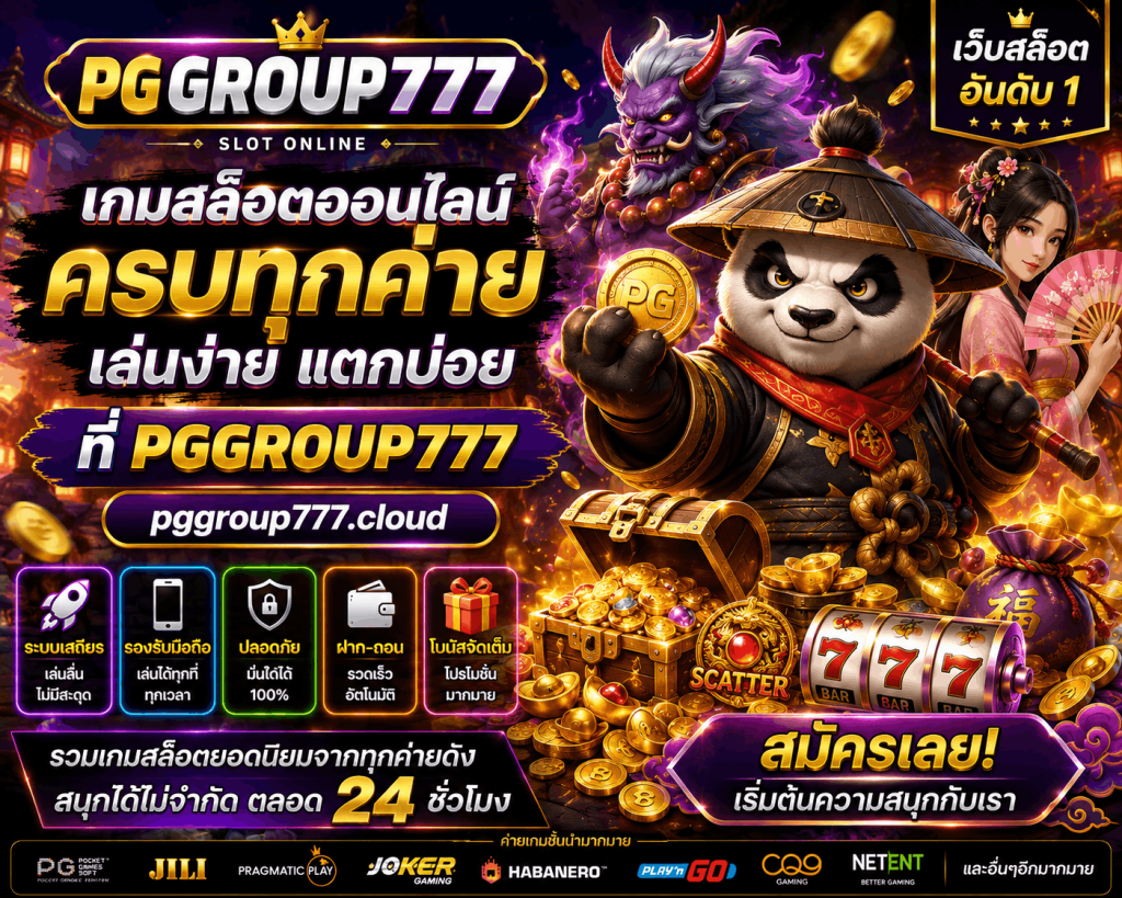 เว็บสล็อต pggroup777.guru เว็บสล็อต