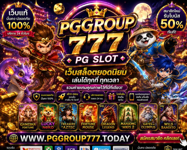เกมสล็อต pggroup777.center เว็บสล็อต